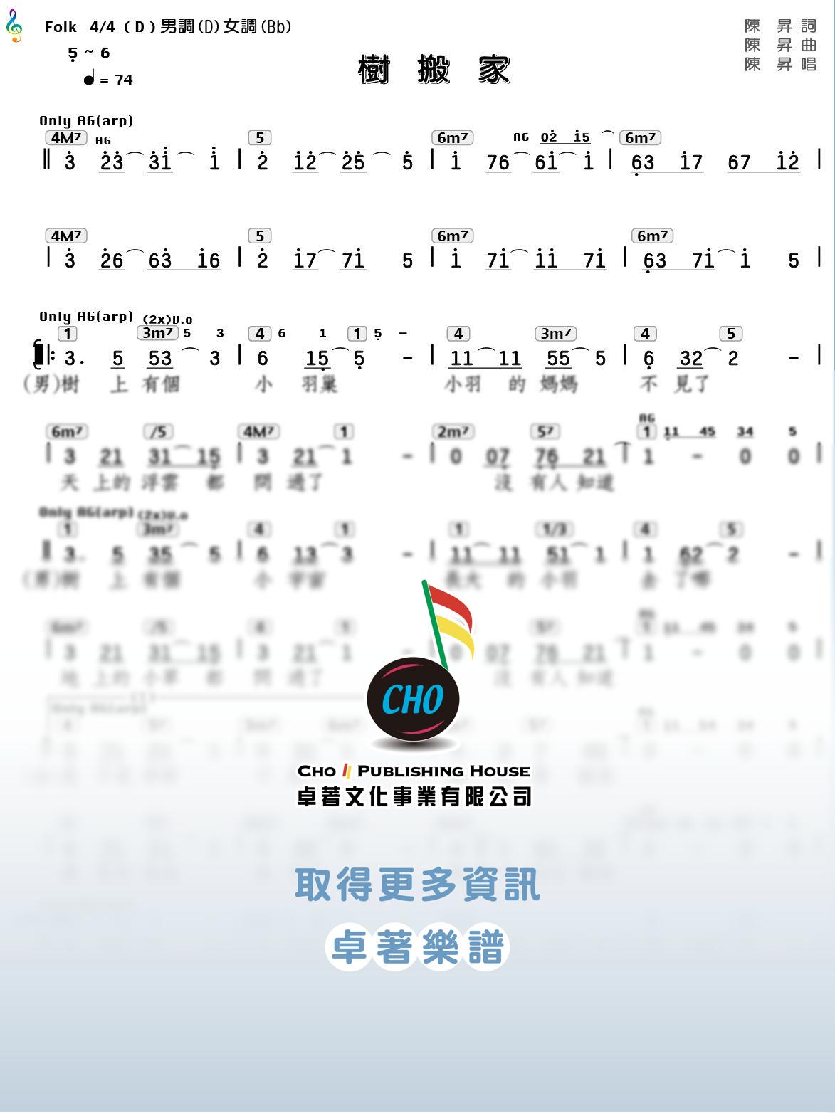 樹搬家